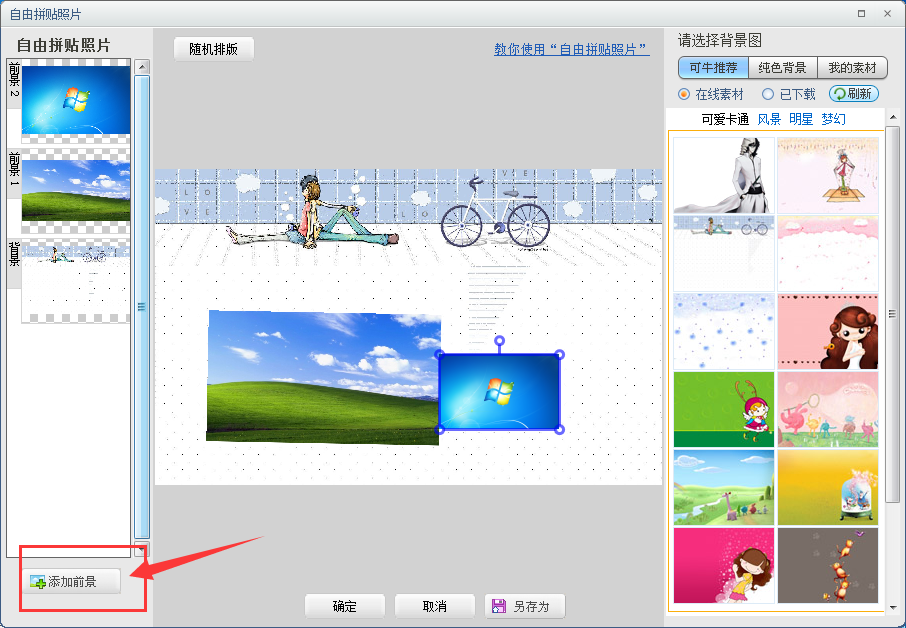 《可牛影像》怎么拼图