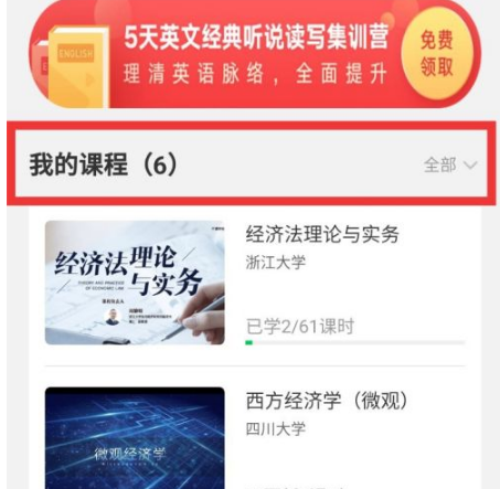 《中国大学MOOC》怎么退出课程