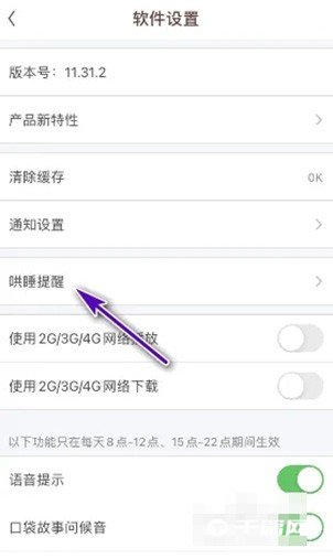《口袋故事》怎么开启哄睡提醒