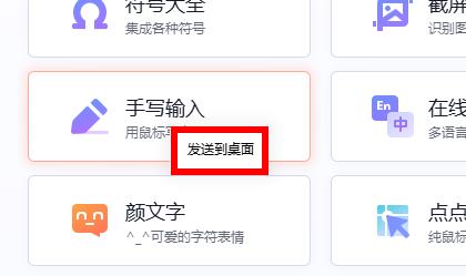 《搜狗输入法》怎么把手写输入放在桌面