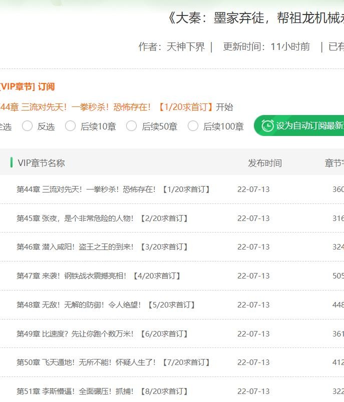 《飞卢小说》怎么订阅