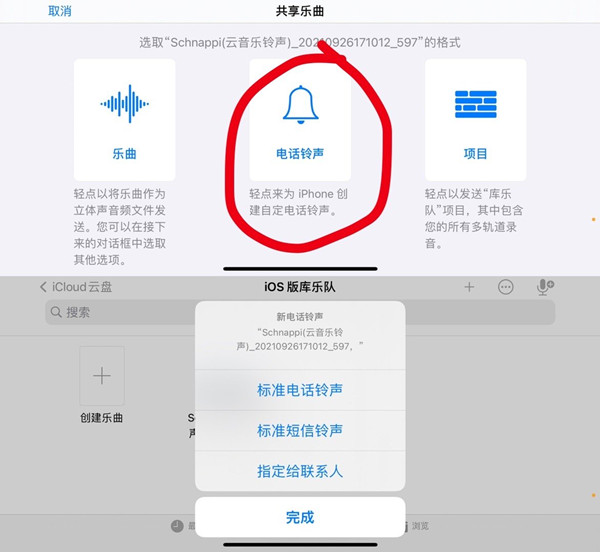 《库乐队》怎么设置铃声