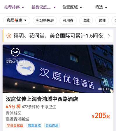 《华住会》怎么订酒店