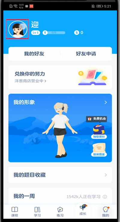 《洋葱学院》怎么修改名字