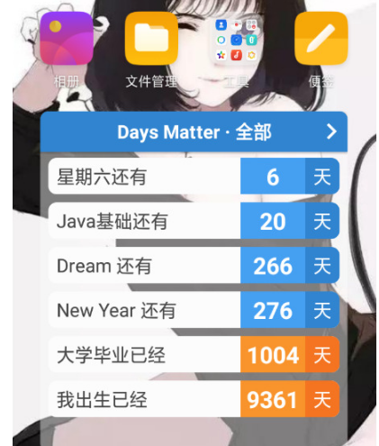 《倒数日》怎么锁屏显示