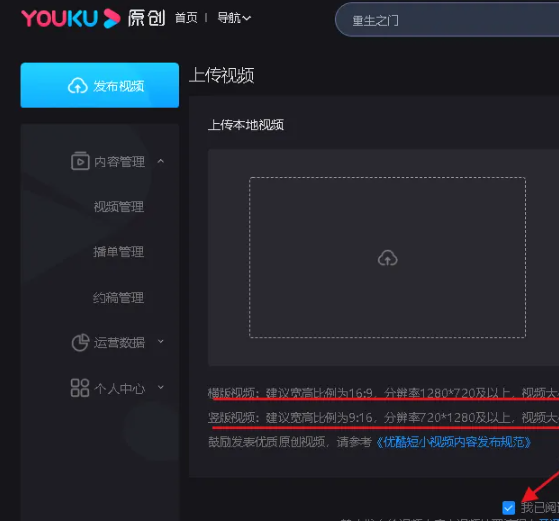 《优酷》电脑版端怎么上传视频