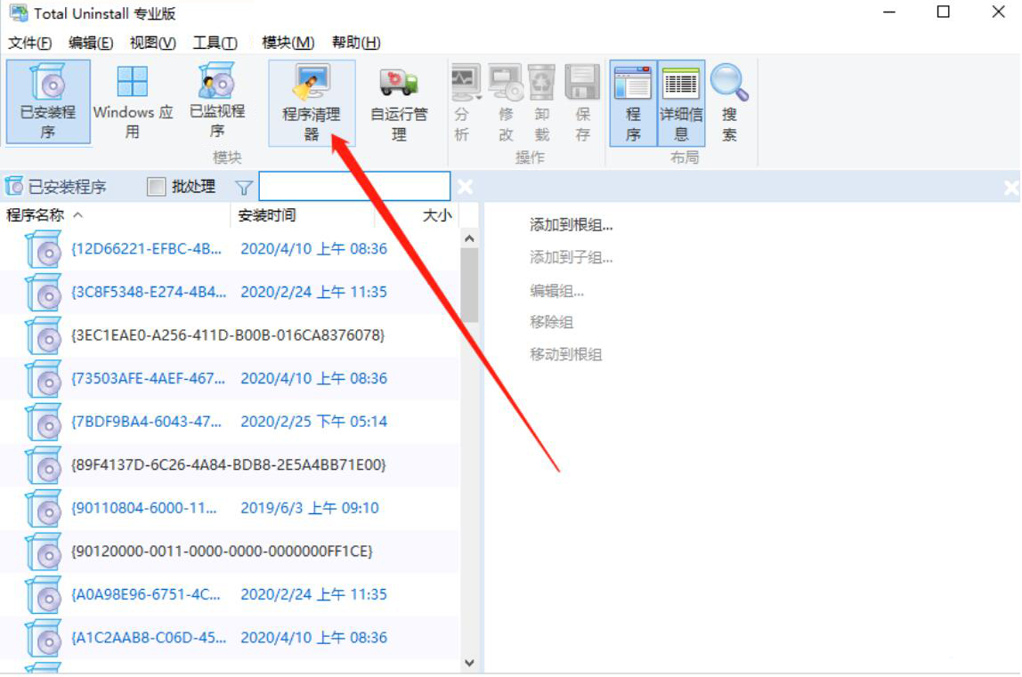 《Total Uninstall》怎么清理电脑程序