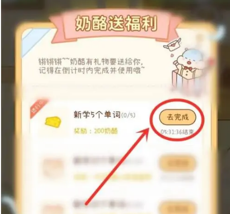 《奶酪单词》奶酪怎么获得