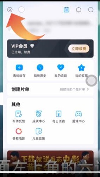 《人人视频》怎么修改密码
