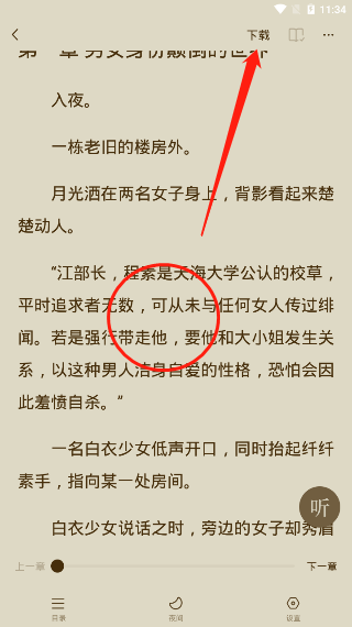 《番茄小说》怎么下载离线观看