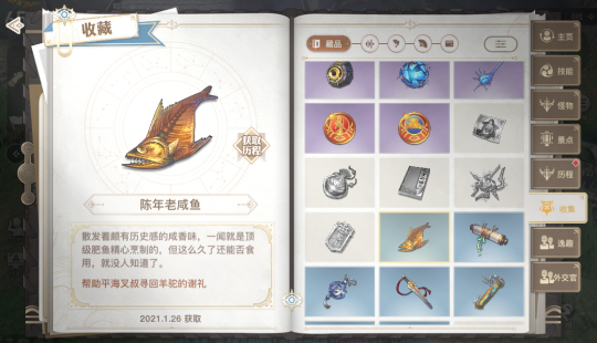 《天谕手游》藏品陈年老咸鱼获取详细流程