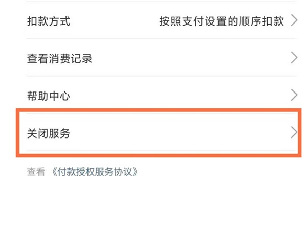 《夸克网盘》怎么取消连续包月