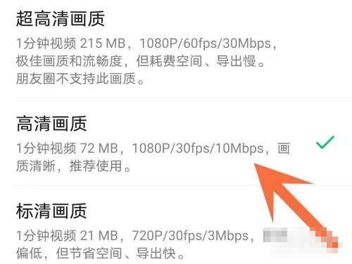 《秒剪》怎么设置视频清晰度
