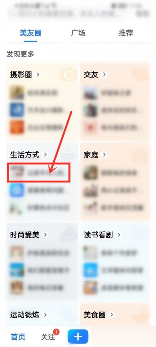 《美篇》怎么加入美友圈