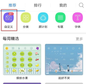 《讯飞输入法》怎么制作皮肤