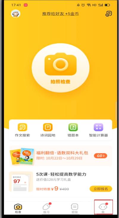 《小猿口算》怎么改年级