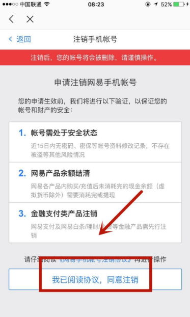 《网易严选》怎么注销账号