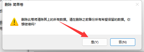 win11如何删除分区