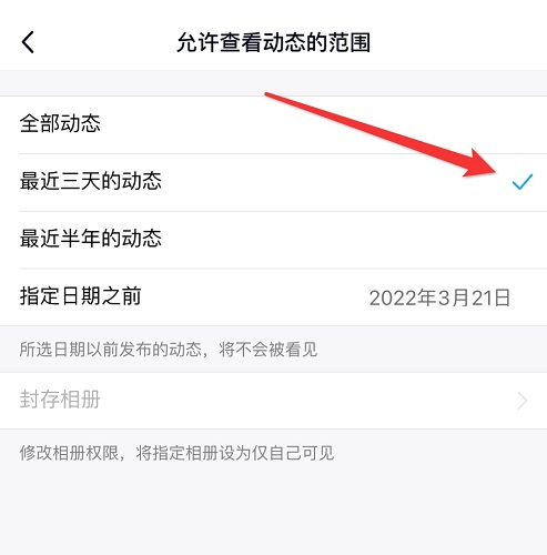《手机qq》怎么设置三天可见动态