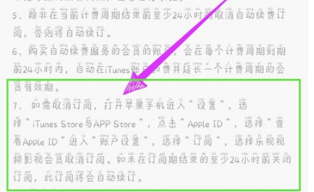 《乐视视频》怎么关闭自动续费