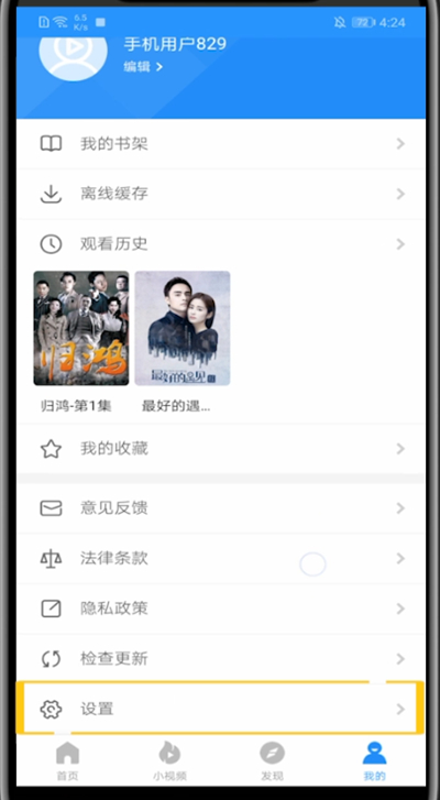 《影视大全》怎么修改登录密码