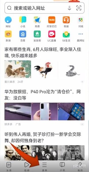 《UC浏览器》怎么开启夜间模式