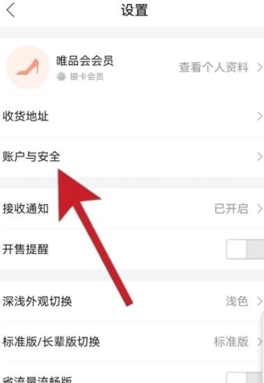 《唯品会》怎么关闭自动续费