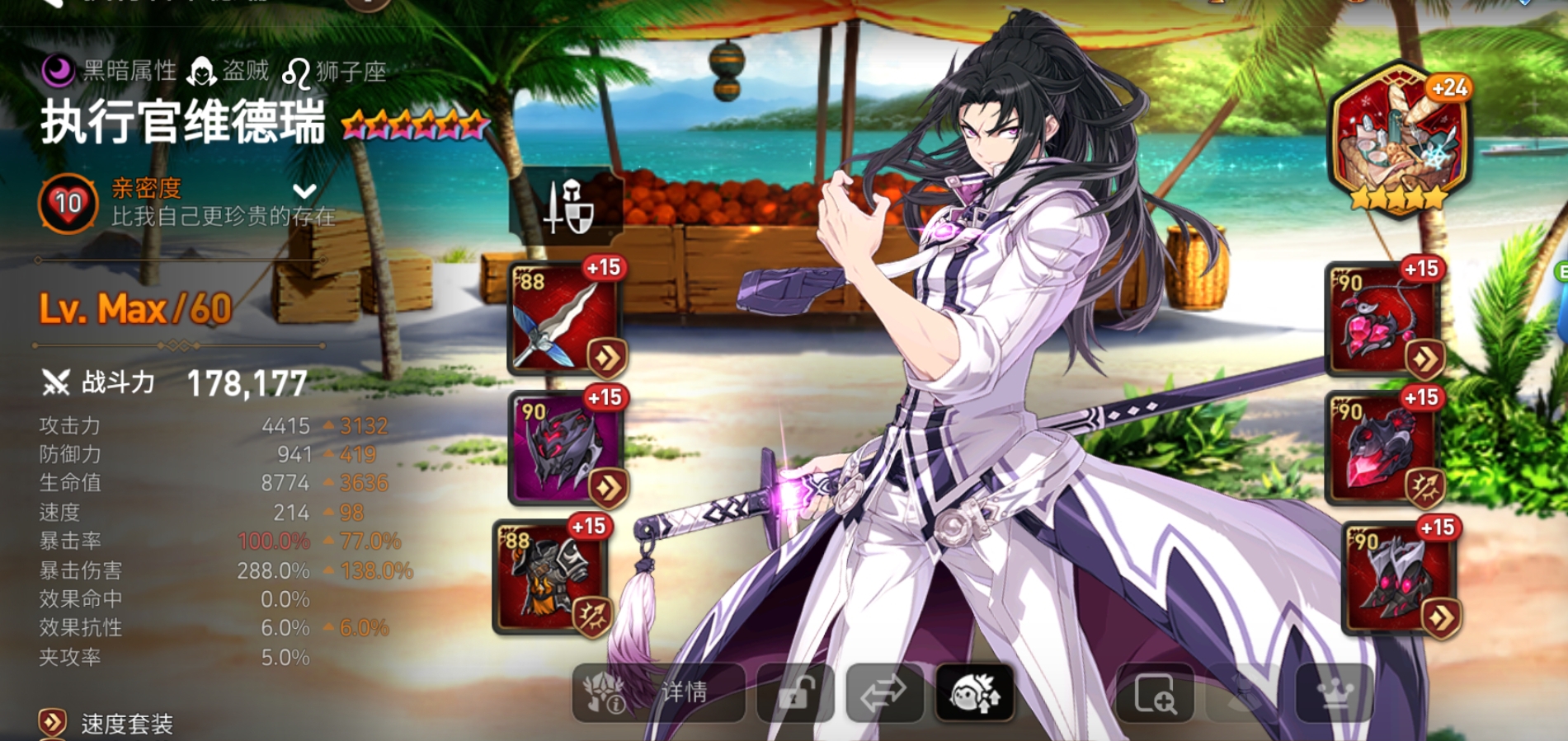 《第七史诗》执行官维德瑞全方位评测