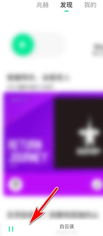 《豆瓣FM》怎么清空播放列表