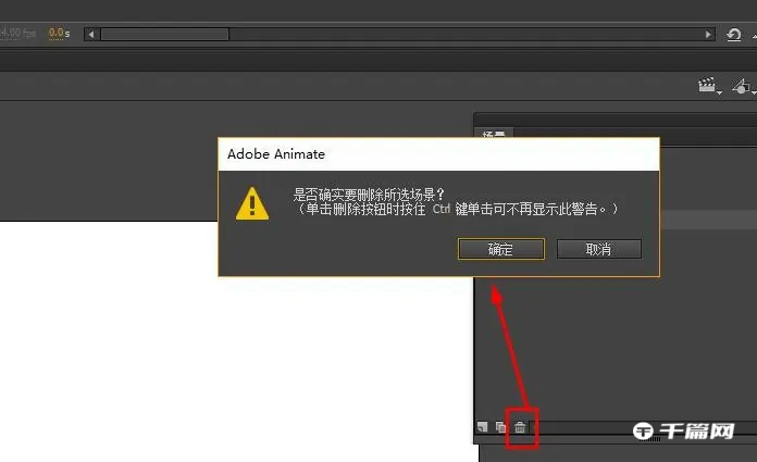 《Animate》怎么删除场景