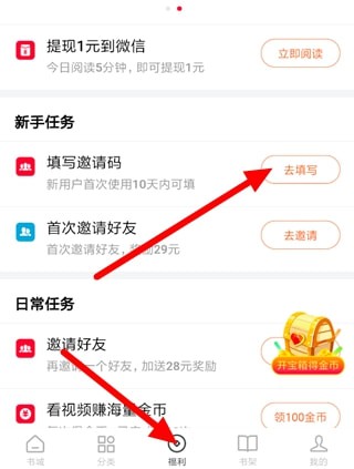 《番茄小说》怎么填写邀请码