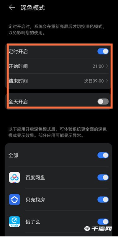 《淘宝》怎么打开夜间模式