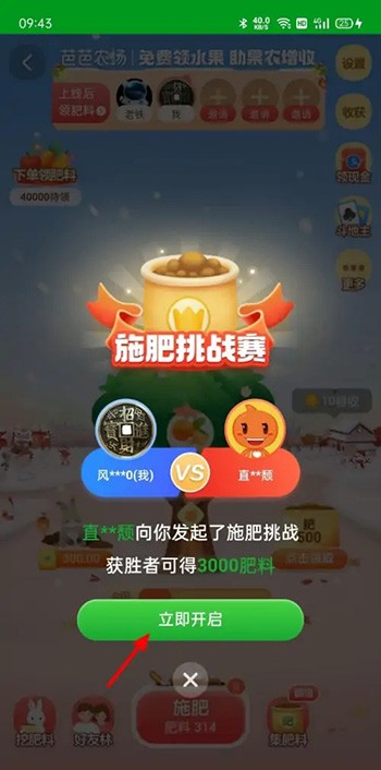 《淘宝》芭芭农场怎么找人pk