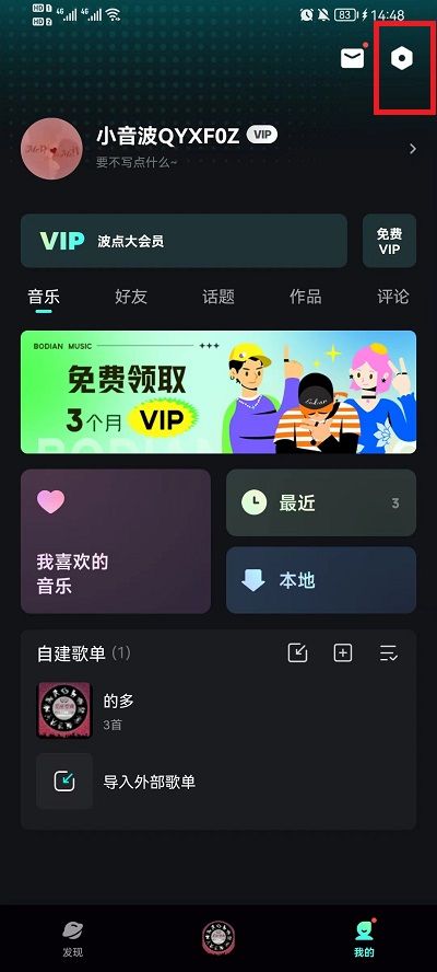 《波点音乐》怎么设置锁屏歌词