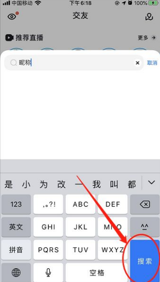 《Blued》如何查找以前聊过的朋友