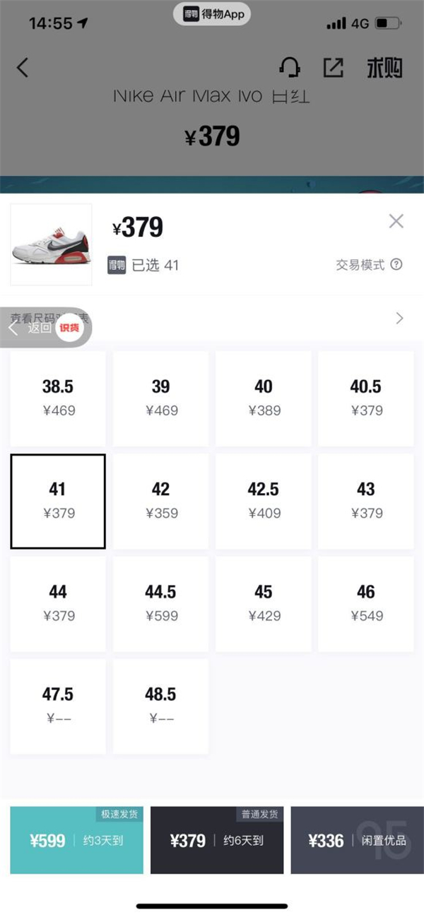 《得物》极速和普通发货有什么区别