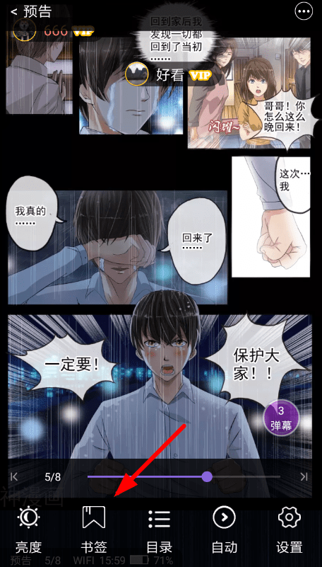 《神漫画》怎么添加书签
