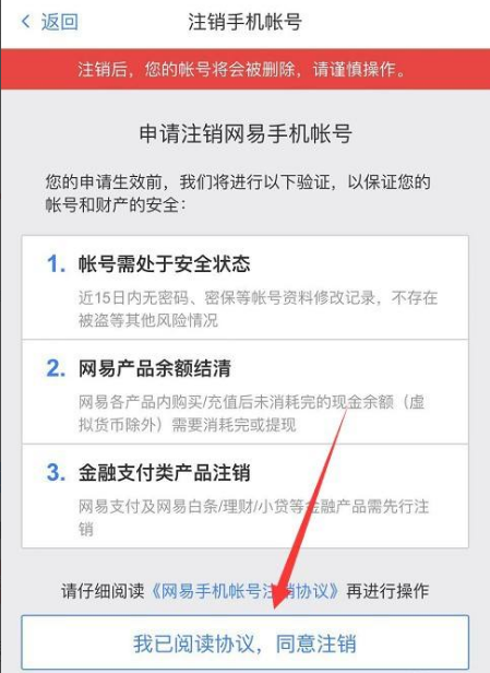 《网易云课堂》怎么注销账号