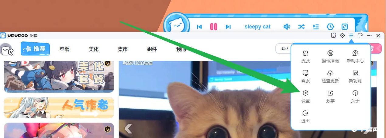《UPUPOO动态壁纸》怎么设置开机自启