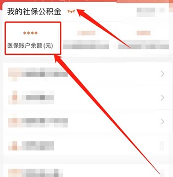 《皖事通》怎么查医保卡余额