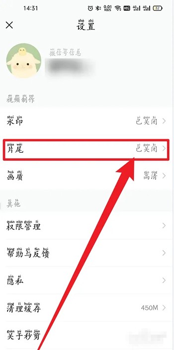 《秒剪》怎么设置片尾名字