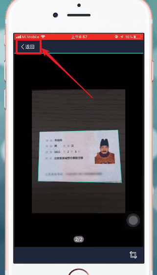 《扫描全能王》怎么扫描身份证