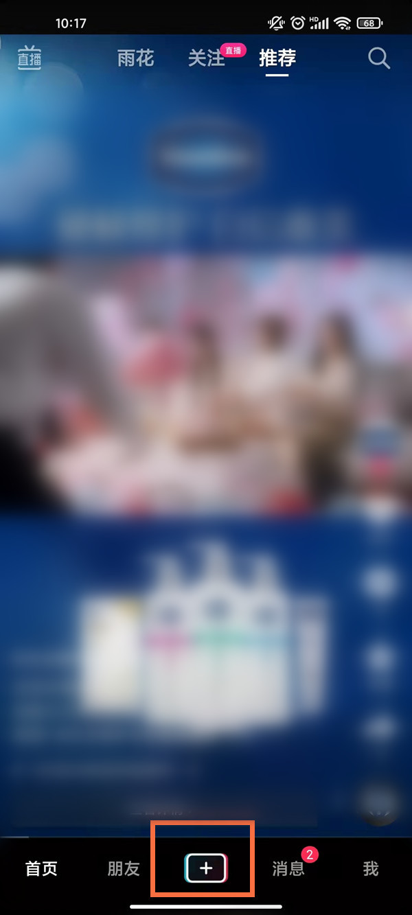 《抖音极速版》怎么开启直播