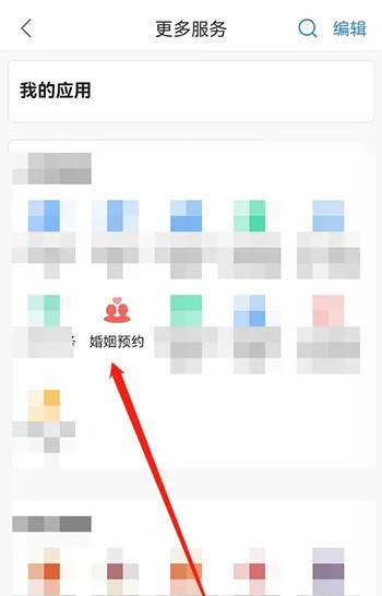 《郑好办》怎么预约结婚登记
