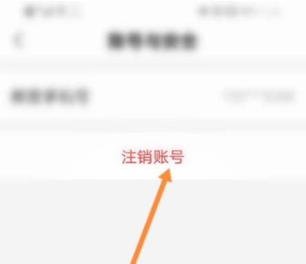 《心遇》怎么注销账号
