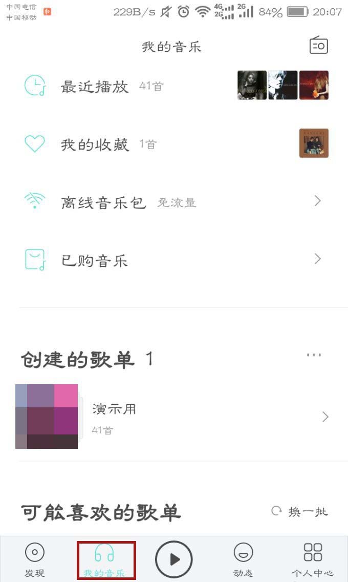 《虾米音乐》怎么还原歌单