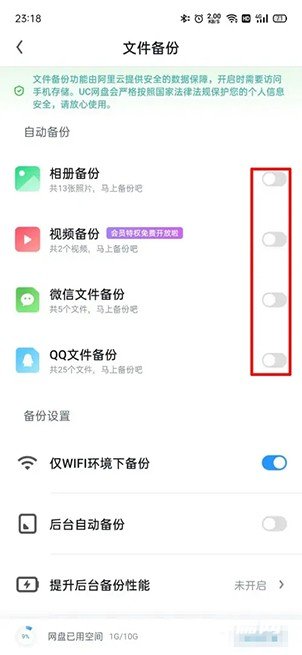 《UC浏览器》怎么关闭自动备份