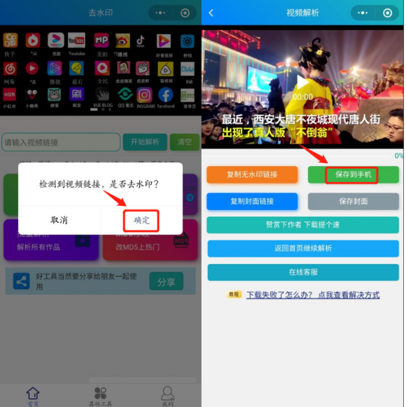 《今日头条》怎么下载视频保存到手机
