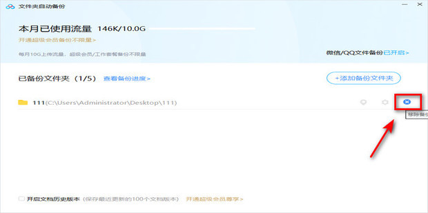《百度网盘》怎么取消自动备份