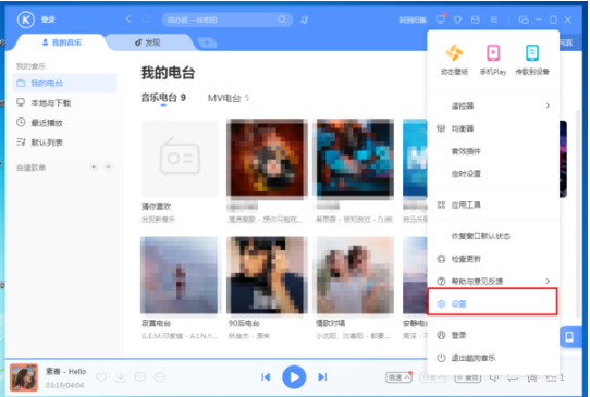 《酷狗音乐》怎么设置音效